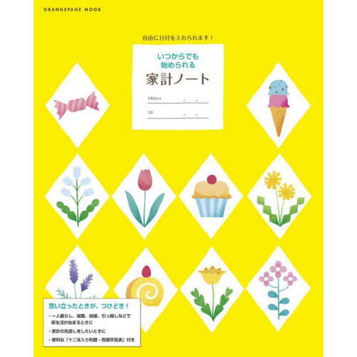 いつからでも始められる家計ノート 自由に日付を入れられます！