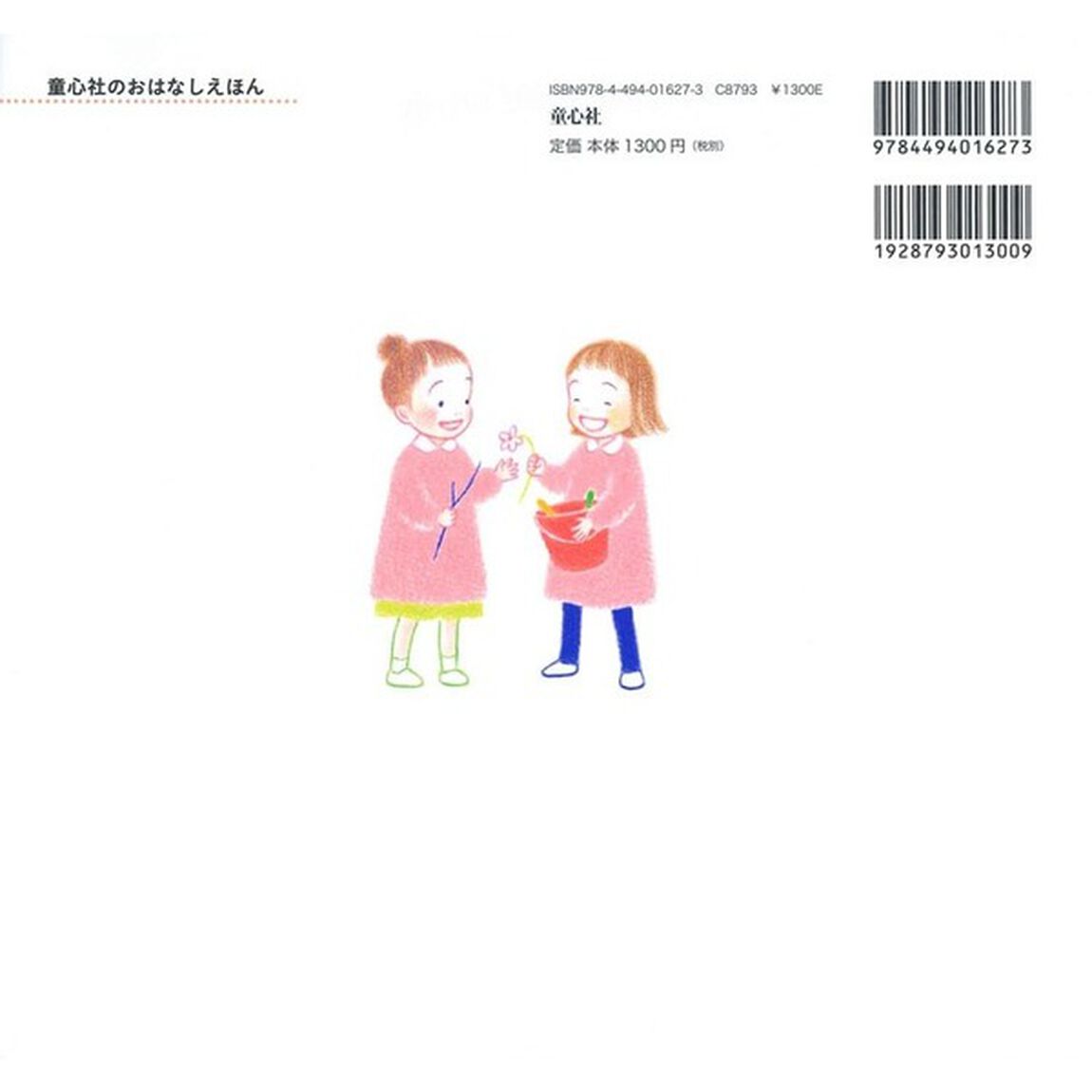 きょう、おともだちができたの