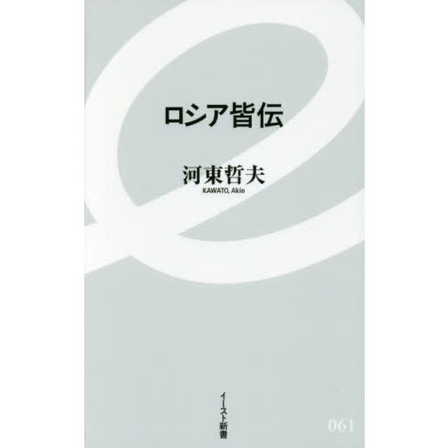 ロシア皆伝