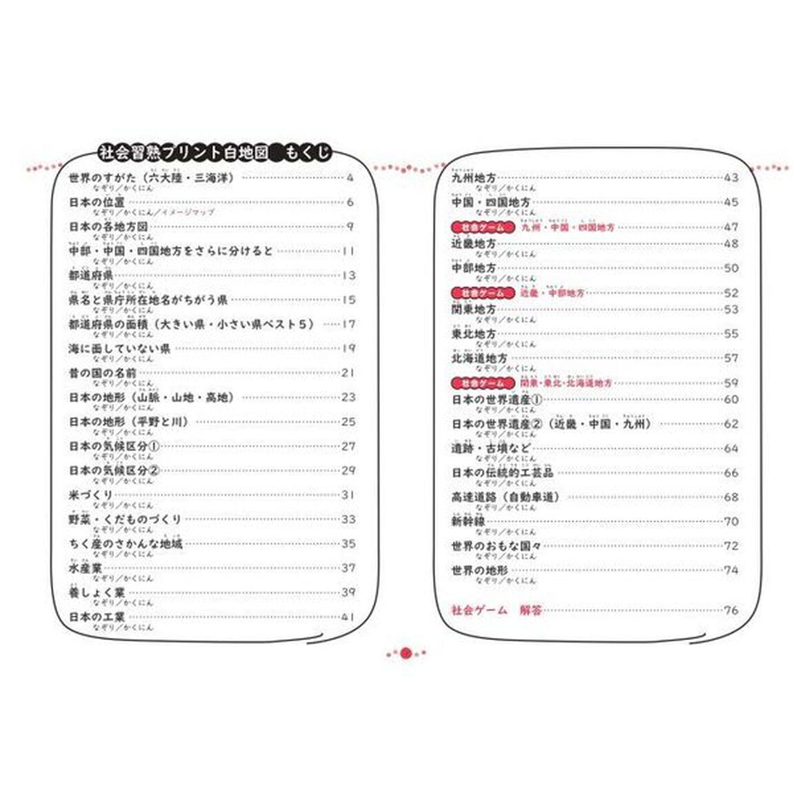 社会習熟プリント小学校白地図　学校でも、家庭でも教科書レベルの力がつく！　大判サイズ