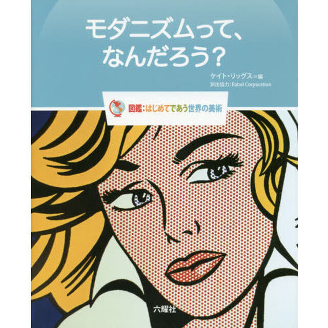 モダニズムって、なんだろう？
