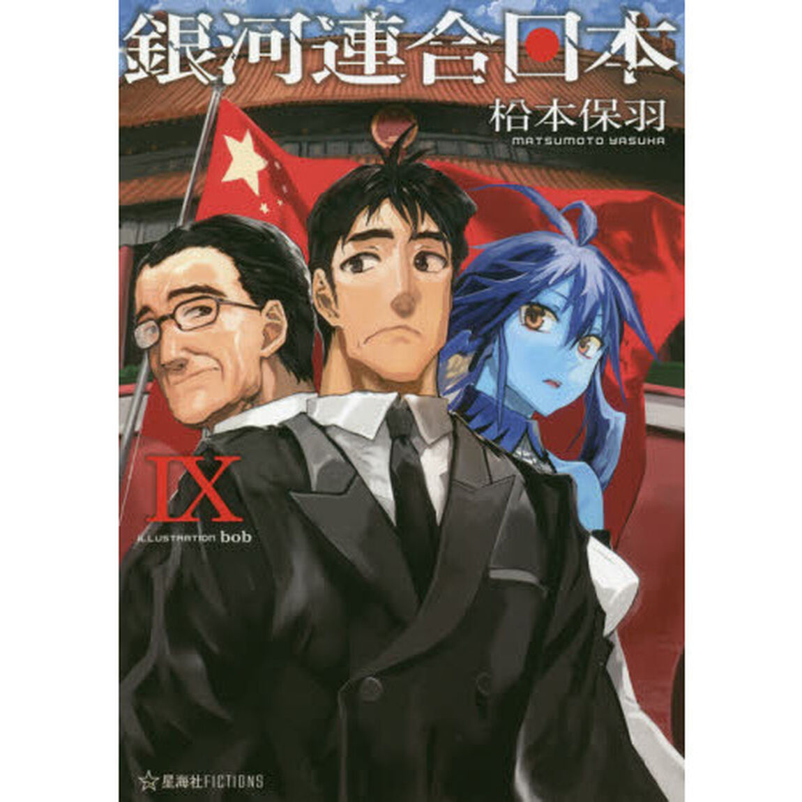 銀河連合日本　９