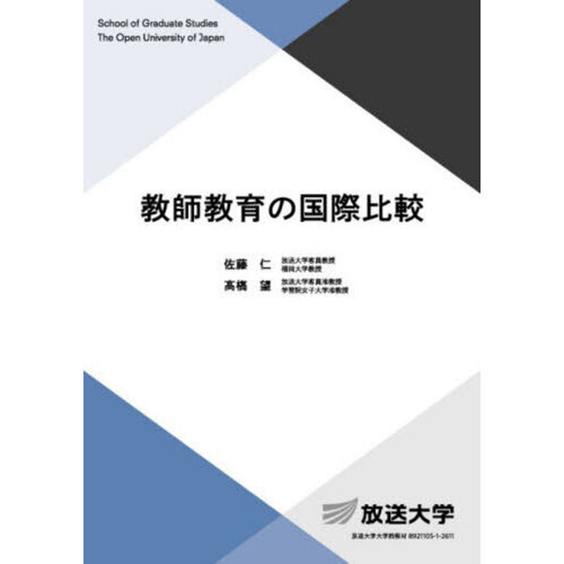 教師教育の国際比較