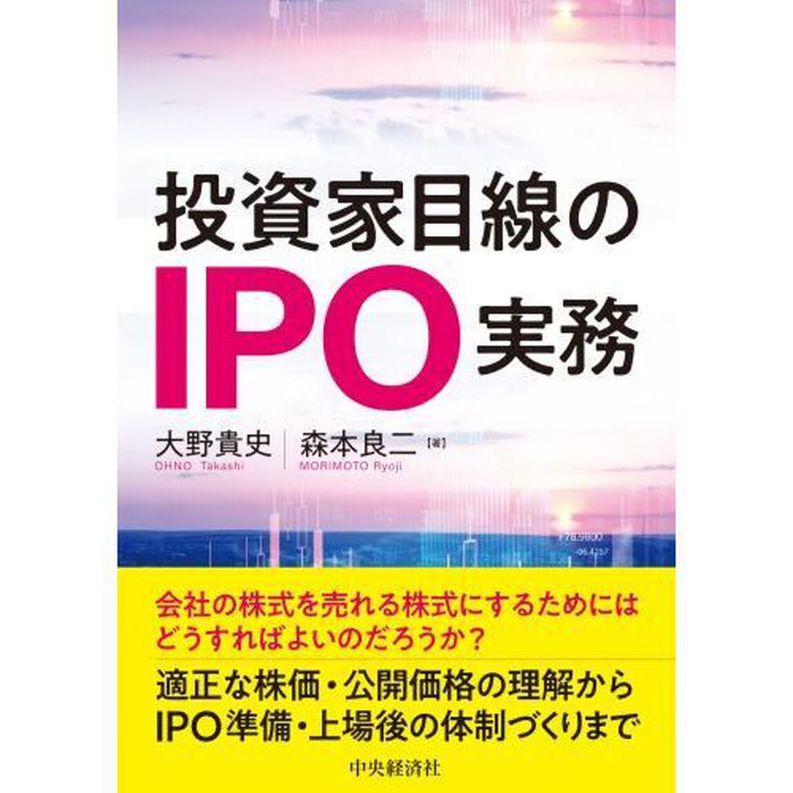 投資家目線のＩＰＯ実務