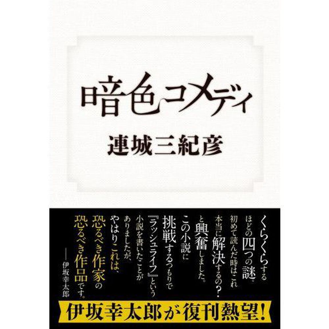 暗色コメディ