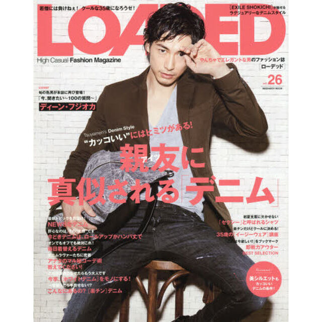 ＬＯＡＤＥＤ　ＶＯＬ．２６「&ldquo;カッコいい&rdquo;にはヒミツがある。親友に真似される「デニム」」