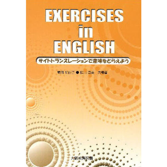 ＥＸＥＲＣＩＳＥＳ　ｉｎ　ＥＮＧＬＩＳＨ