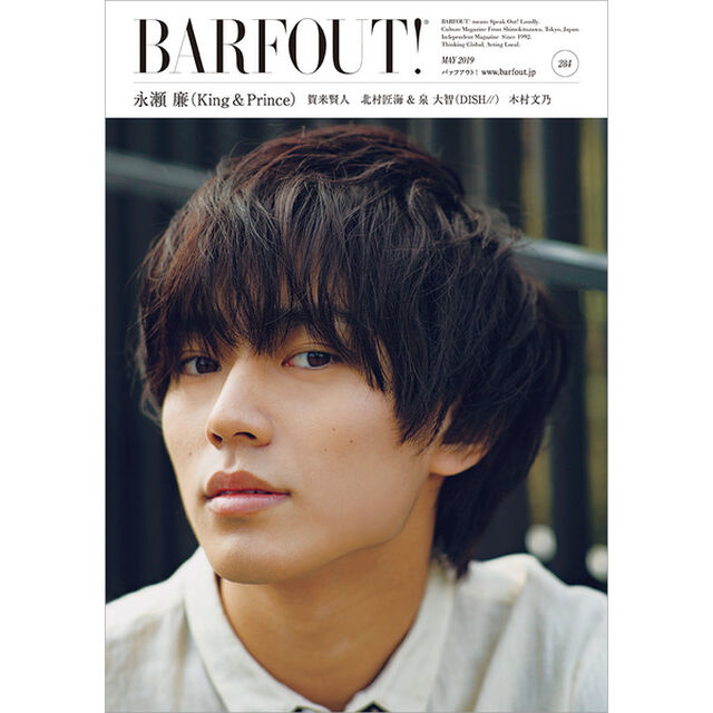 バァフアウト！　ＶＯＬＵＭＥ２８４（２０１９ＭＡＹ）「永瀬廉〈Ｋｉｎｇ　＆　Ｐｒｉｎｃｅ〉　賀来賢人　北村匠海＆泉大智〈ＤＩＳＨ／／〉　木村文乃」