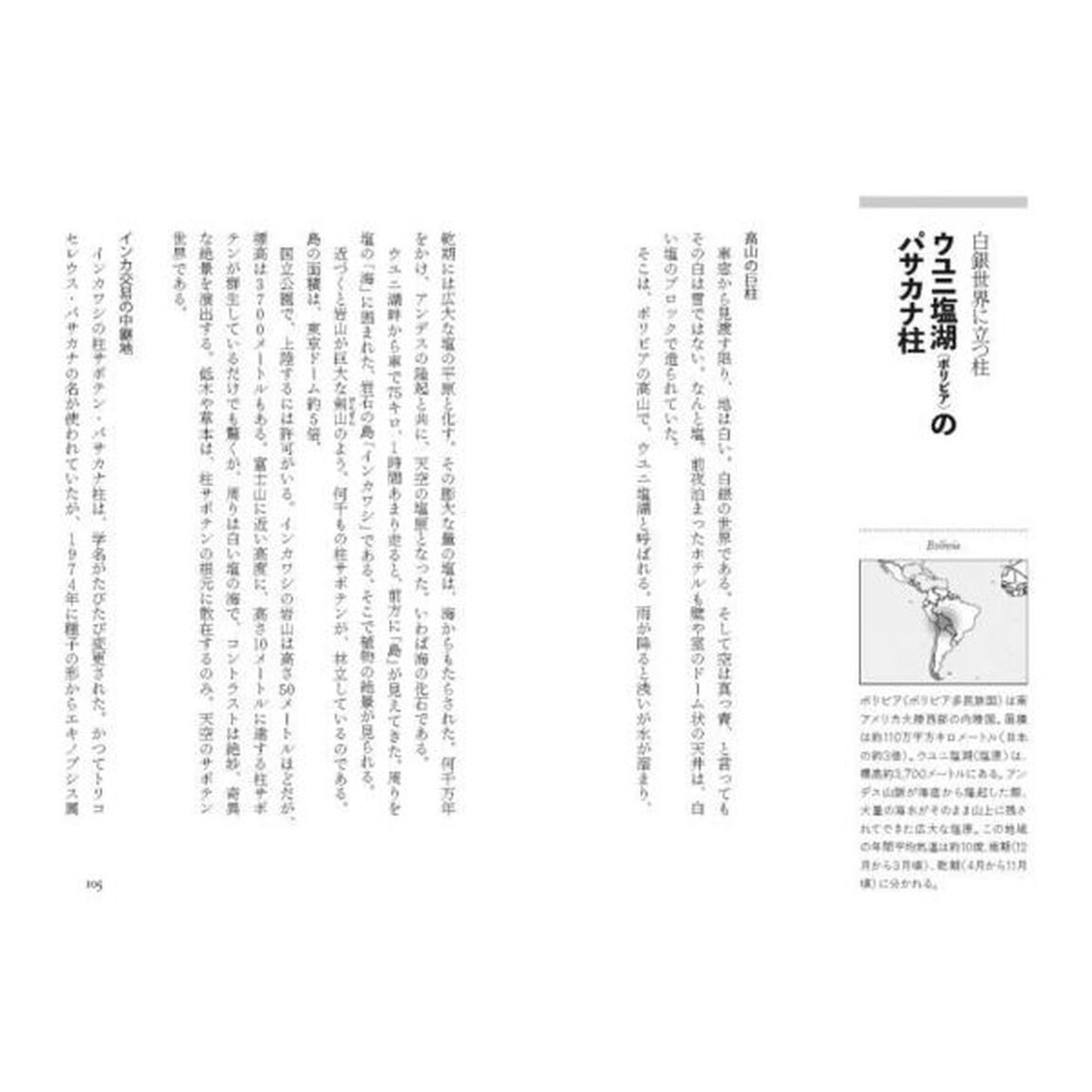 世界の絶景植物　秘境、辺境、異文化