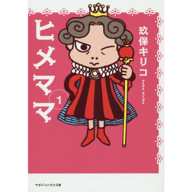 ヒメママ　１
