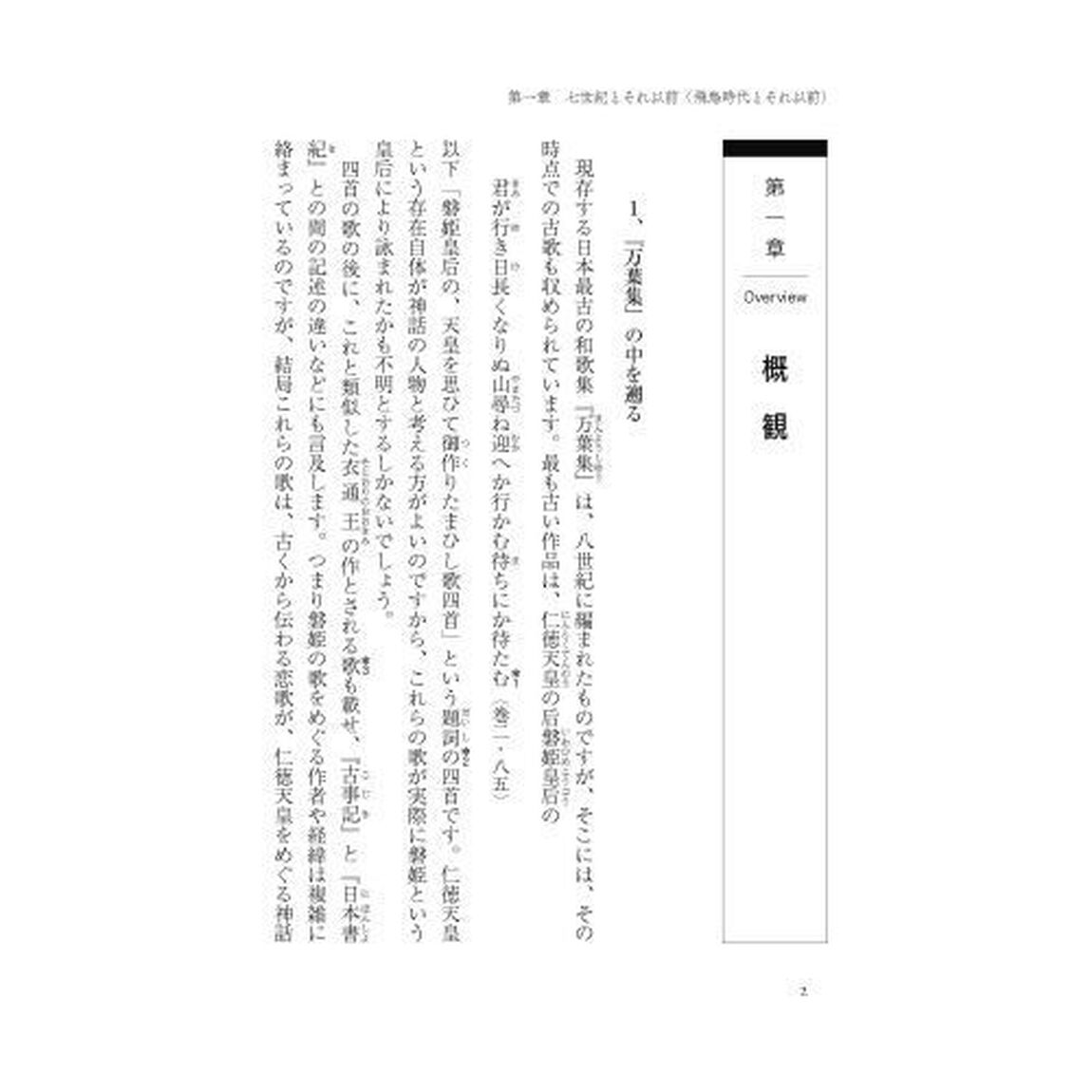 教養としての日本古典文学史