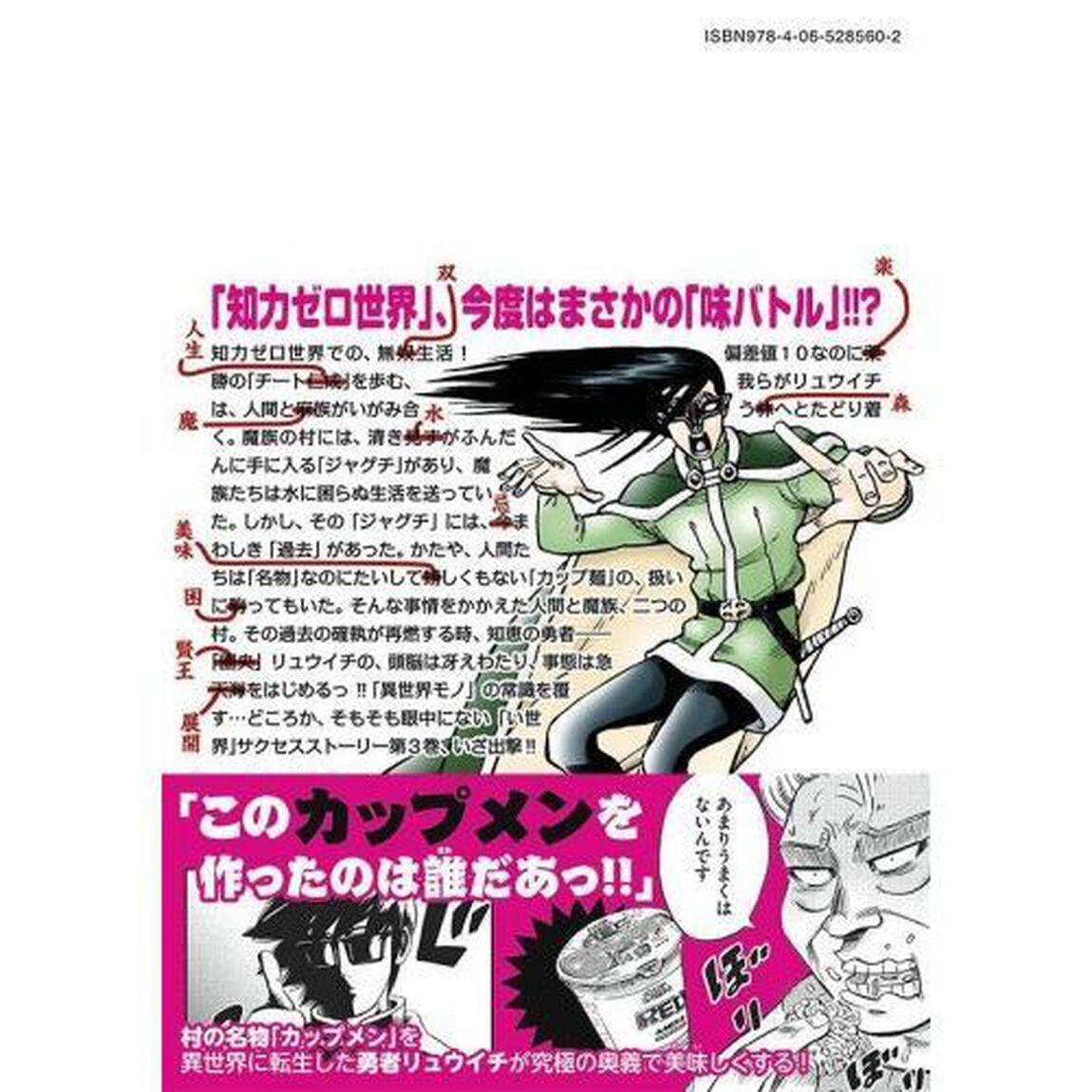 偏差値１０の俺がい世界で知恵の勇者になれたワケ　３