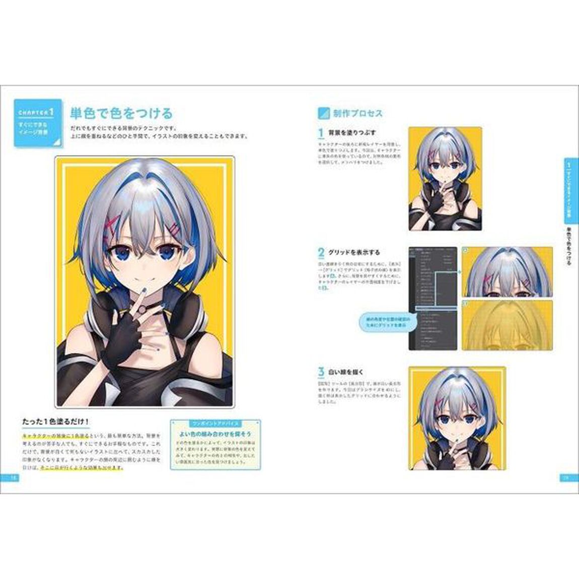 シンプルで簡単な背景の描き方