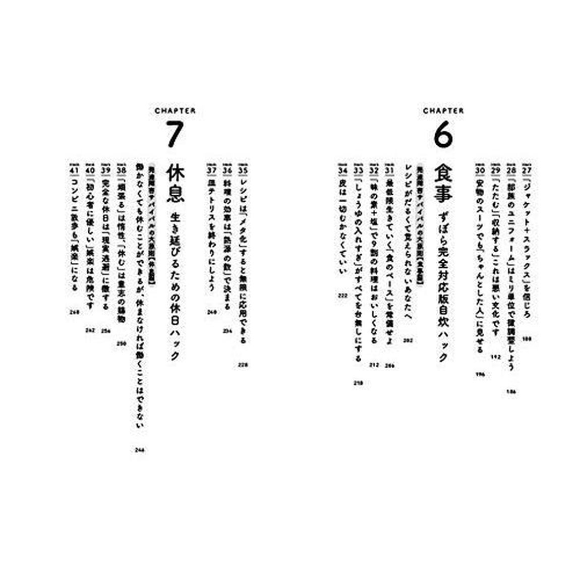 発達障害サバイバルガイド 「あたりまえ」がやれない僕らがどうにか生きていくコツ47