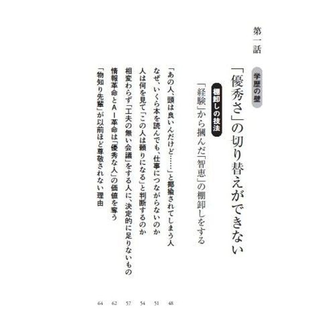 成長の技法　成長を止める七つの壁、壁を越える七つの技法