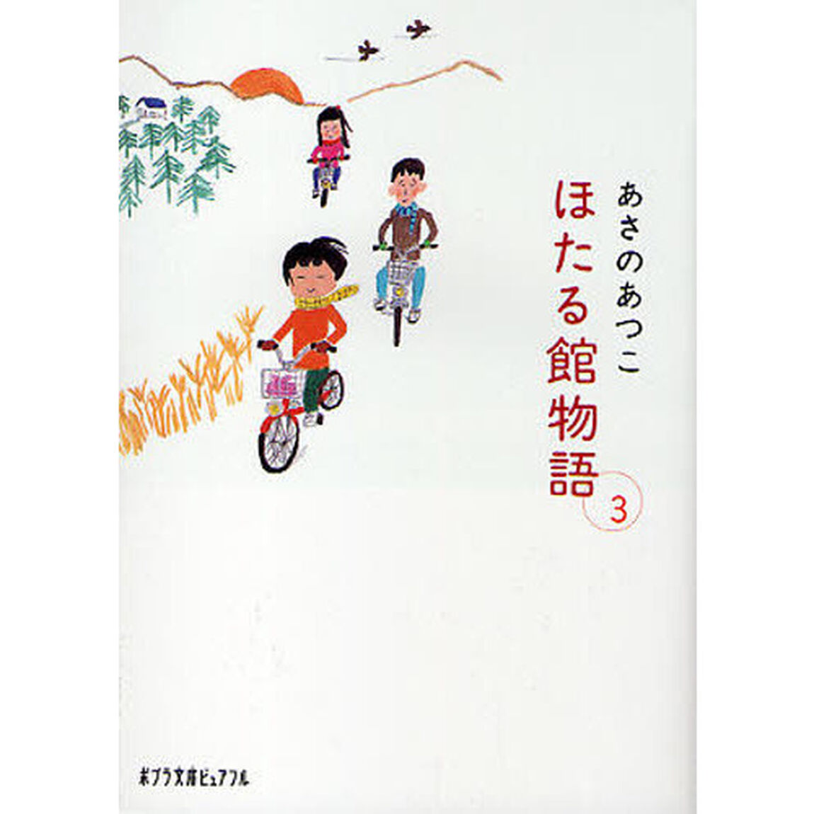 ほたる館物語　３