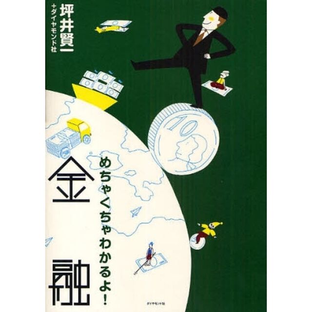 めちゃくちゃわかるよ！金融