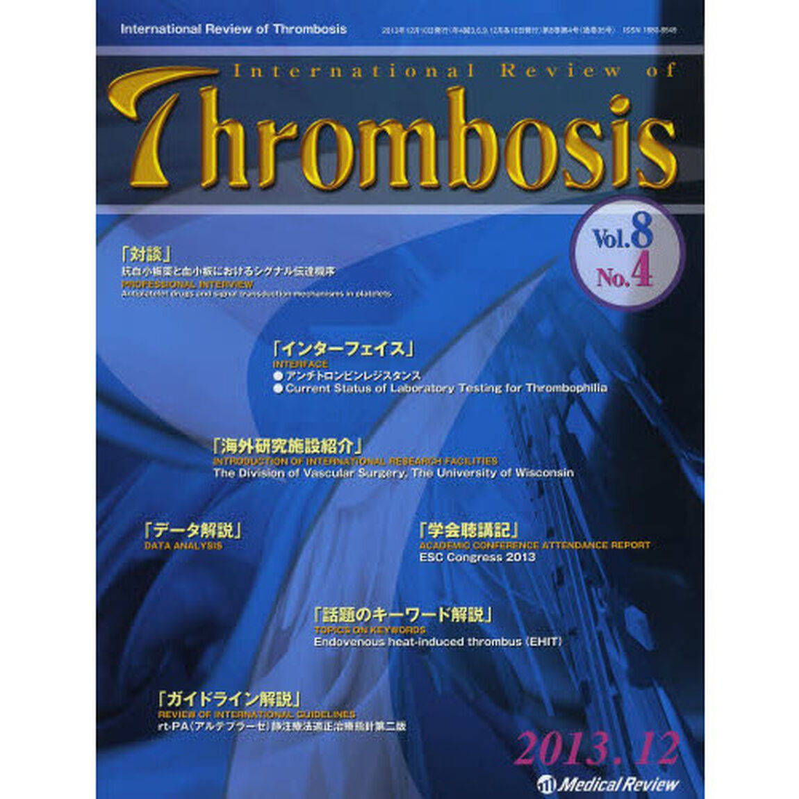 Ｉｎｔｅｒｎａｔｉｏｎａｌ　Ｒｅｖｉｅｗ　ｏｆ　Ｔｈｒｏｍｂｏｓｉｓ　Ｖｏｌ．８Ｎｏ．４（２０１３．１２）「Ａｎｔｉｐｌａｔｅｌｅｔ　ｄｒｕｇｓ　ａｎｄ　ｓｉｇｎａｌ　ｔｒａｎｓｄｕｃｔｉｏｎ　ｍｅｃｈａｎｉｓｍｓ　ｉｎ　ｐｌａｔｅｌｅｔｓ」