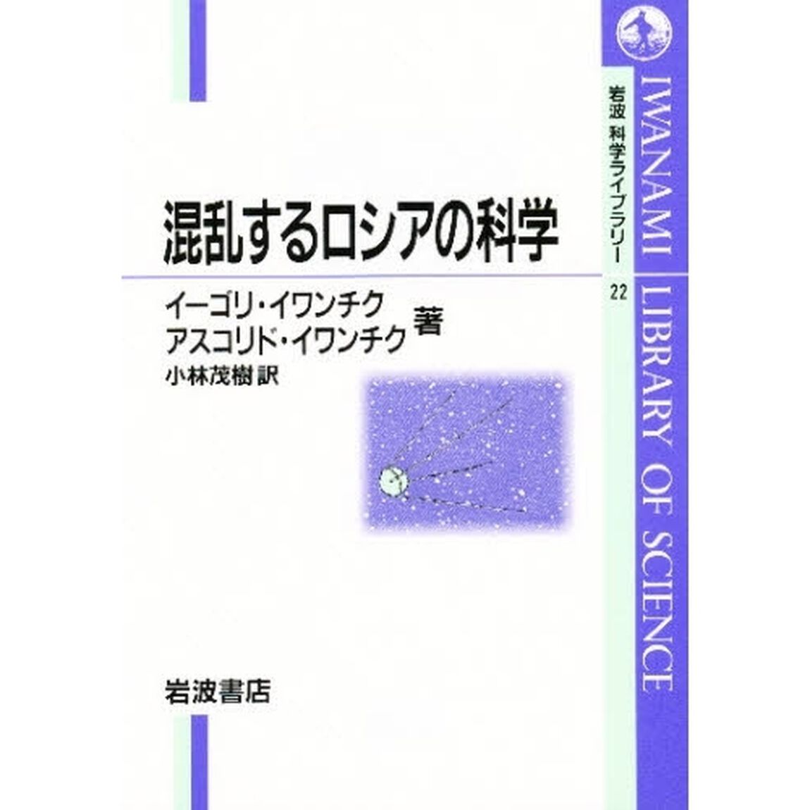 混乱するロシアの科学