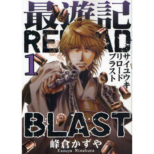 最遊記ＲＥＬＯＡＤ　ＢＬＡＳＴ　　　１