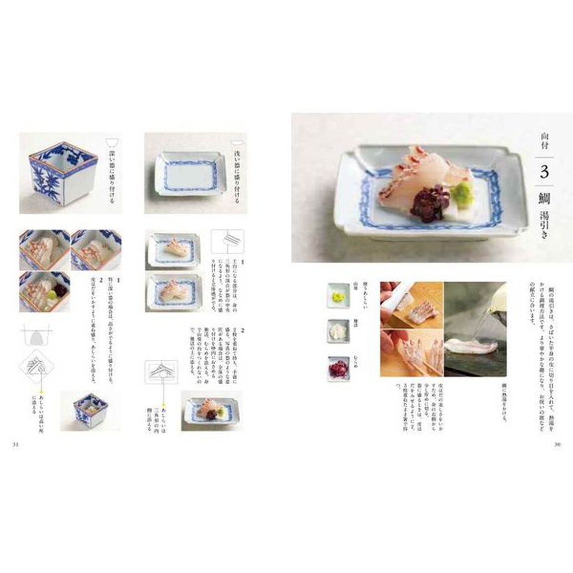 辻留の盛り付け　茶懐石からお弁当まで