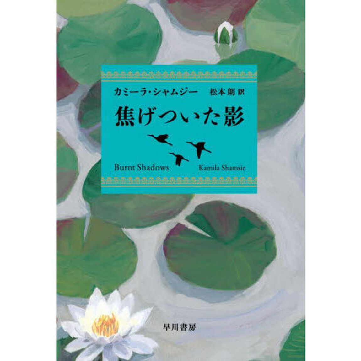 焦げついた影