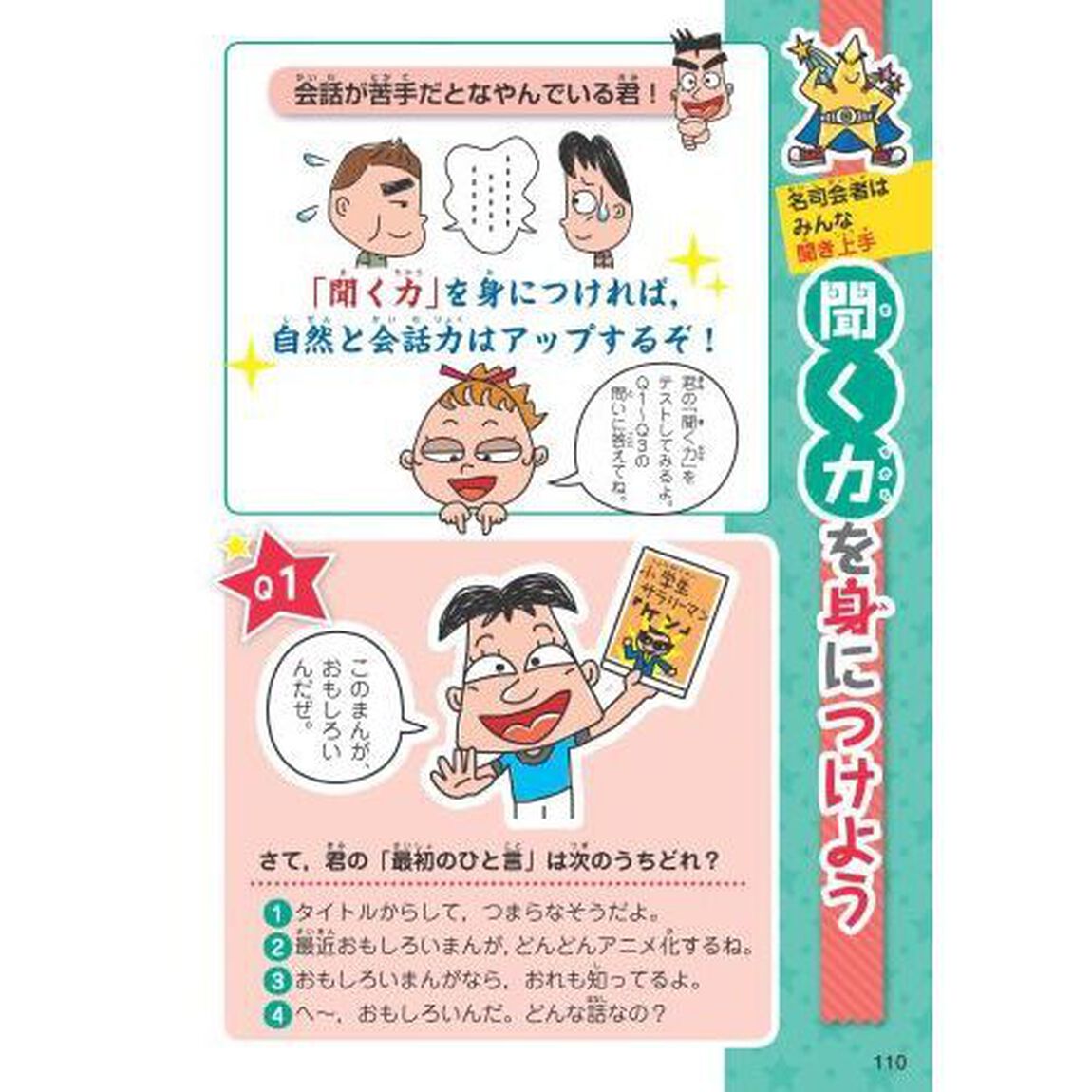 カッコよくなりたい