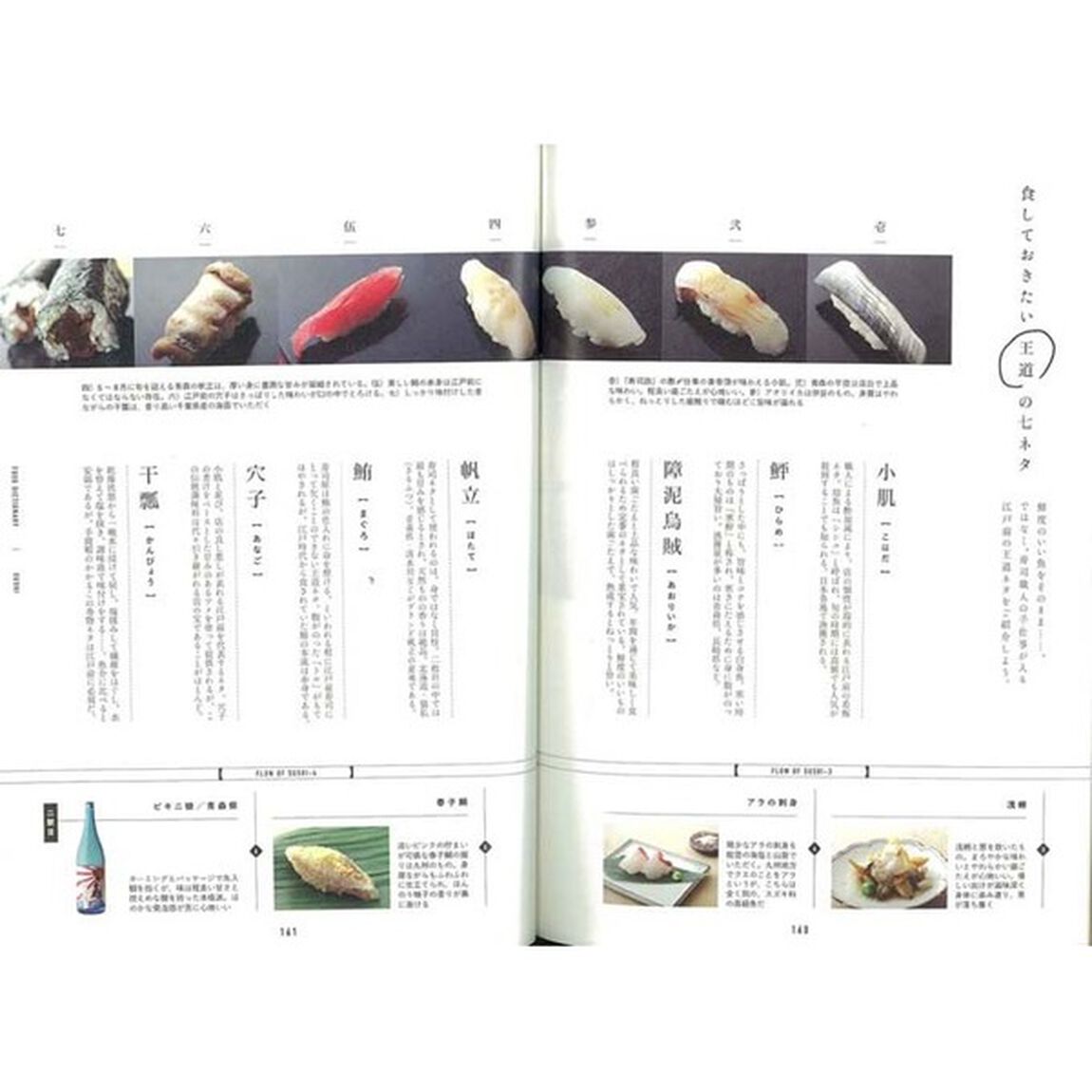 寿司　寿司の求道者達が本物の技を公開