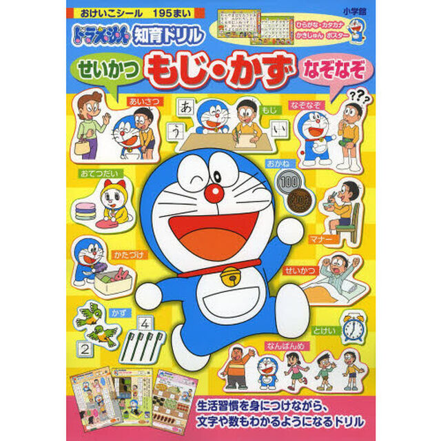 ドラえもん知育ドリルせいかつもじ・かずなぞなぞ