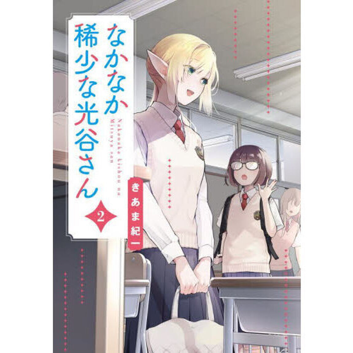 なかなか稀少な光谷さん　２