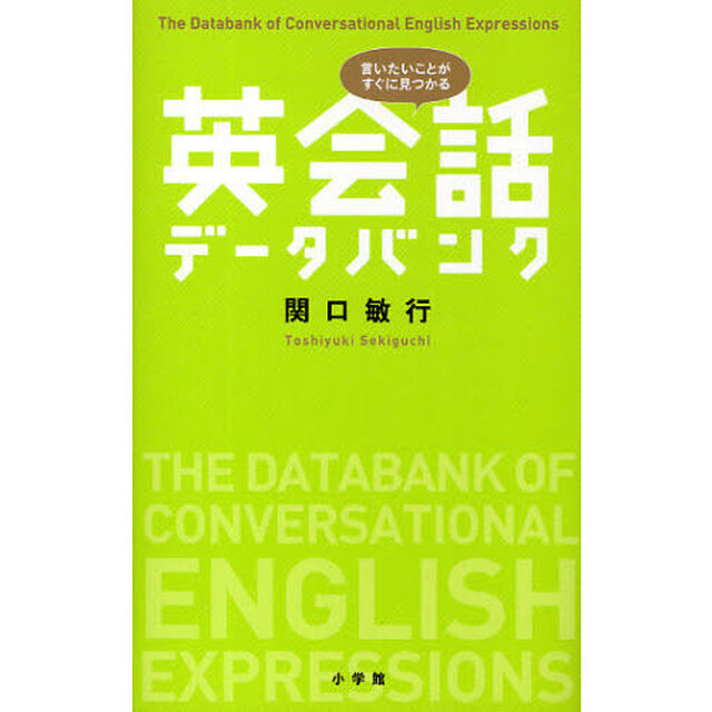 英会話データバンク