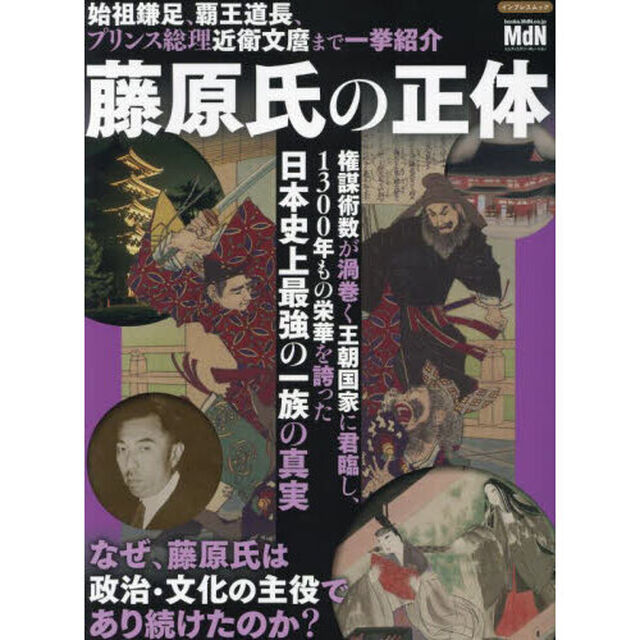 藤原氏の正体