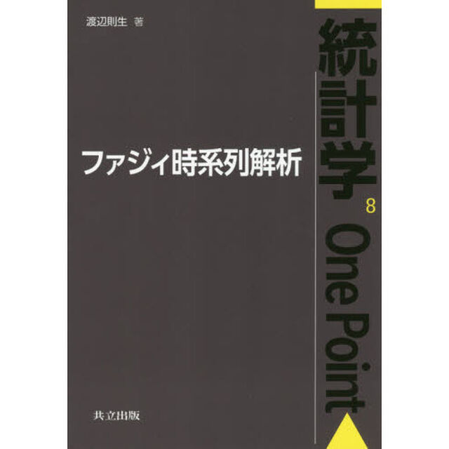 ファジィ時系列解析