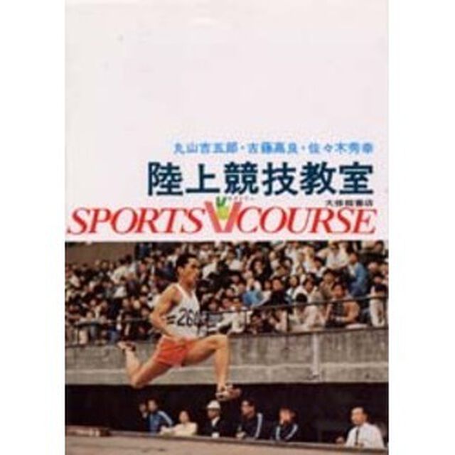 陸上競技教室
