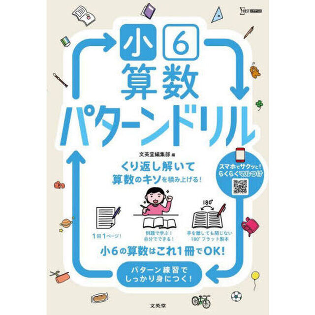 小６算数パターンドリル