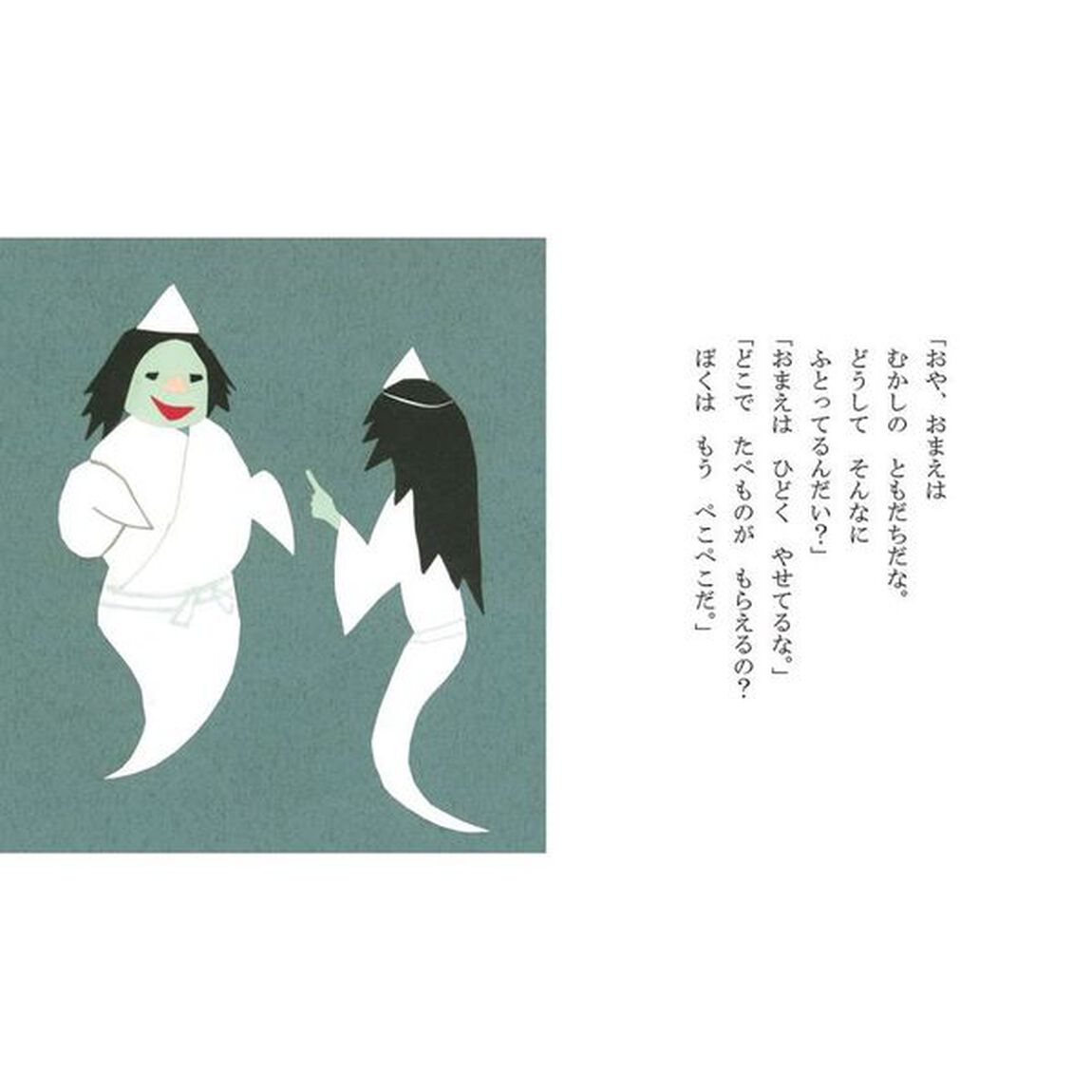はらぺこゆうれい