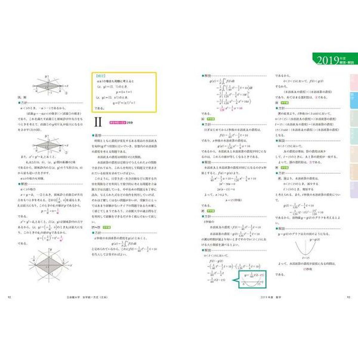 大学入試徹底解説立命館大学全学統一方式〈文系〉・立命館アジア太平洋大学Ａ方式　最新２カ年　２０２０年用