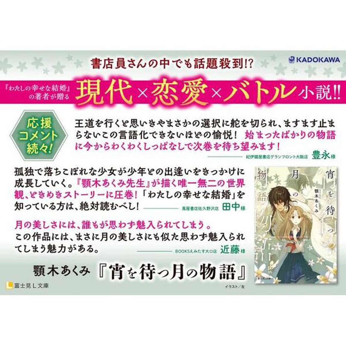 宵を待つ月の物語 一