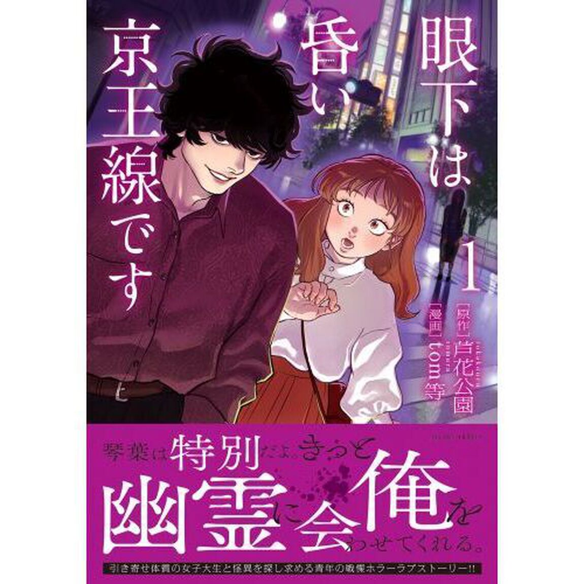 眼下は昏い京王線です　１