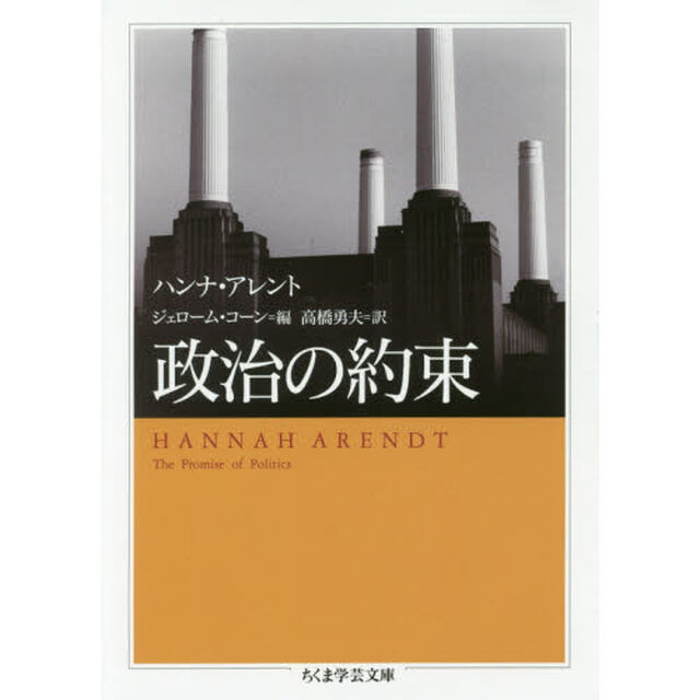 政治の約束