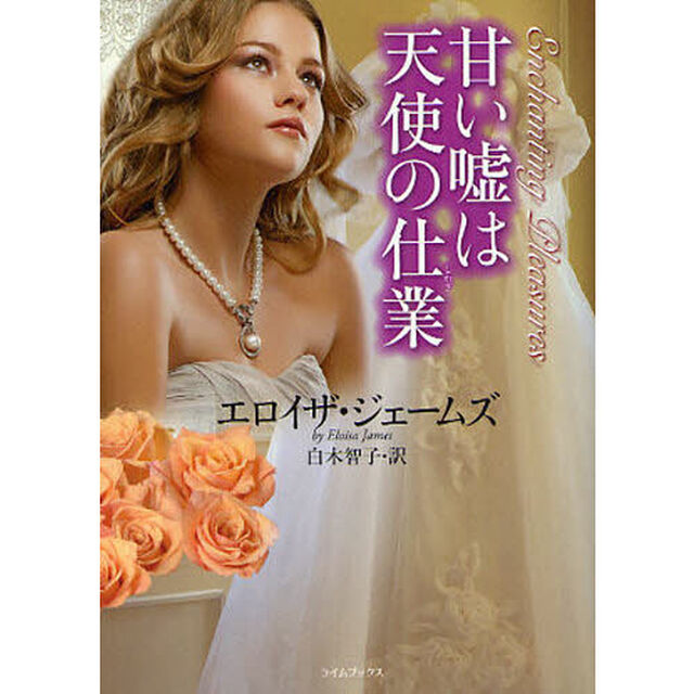 甘い嘘は天使の仕業