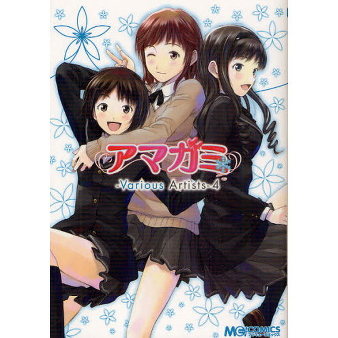 アマガミ　Ｖａｒｉｏｕｓ　Ａｒｔｉｓｔｓ　４
