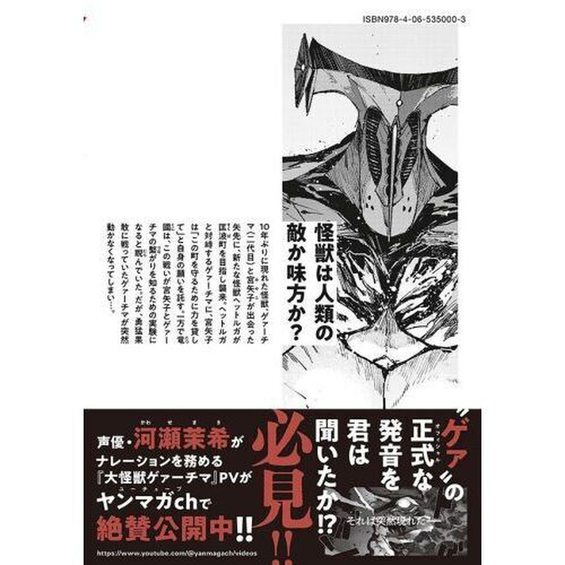 大怪獣ゲァーチマ　２