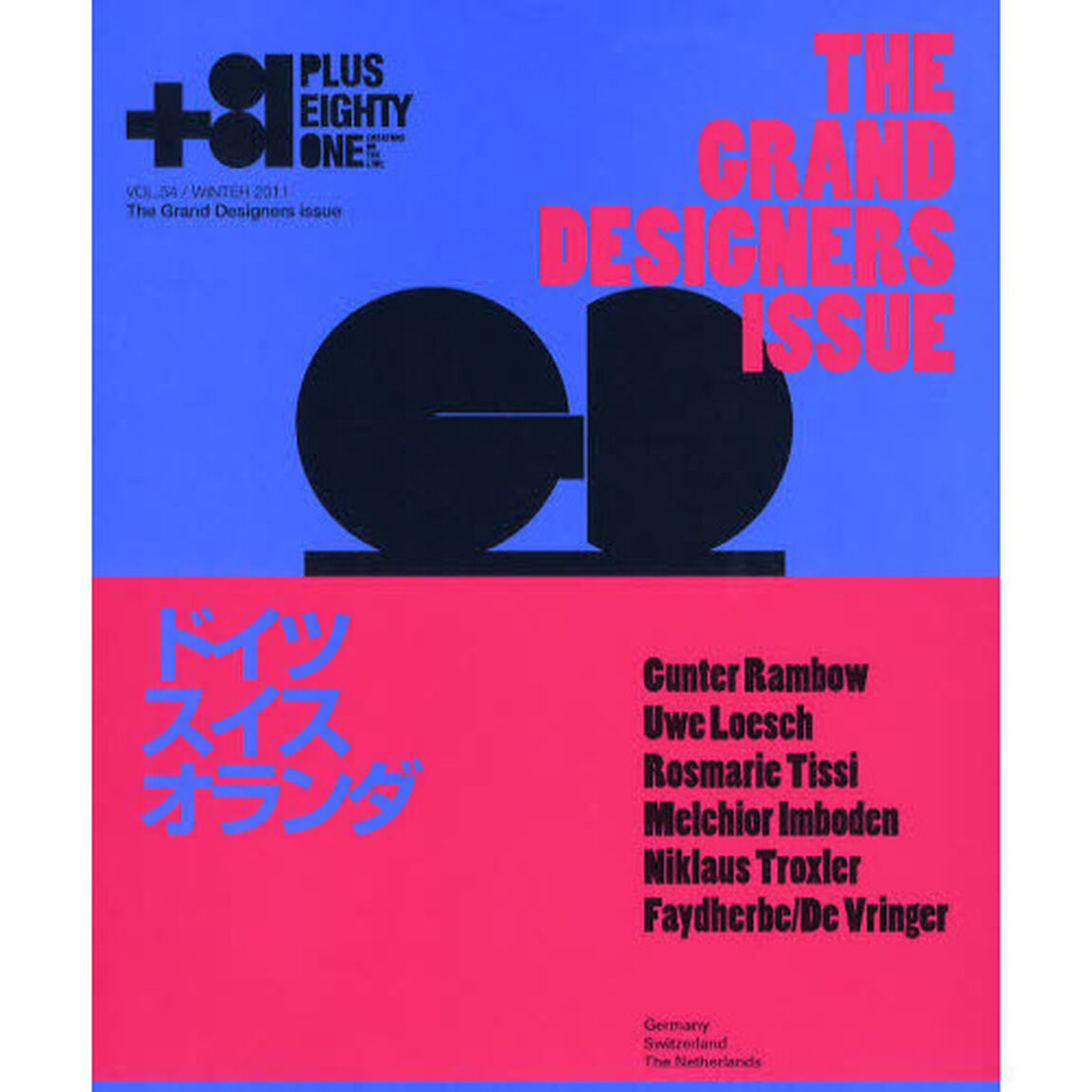 ＋８１　ＣＲＥＡＴＯＲＳ　ＯＮ　ＴＨＥ　ＬＩＮＥ：　ＶＯＬ．５４（２０１１ＷＩＮＴＥＲ）「グランド・デザイナー特集ｐｌｕｓ&hellip;」