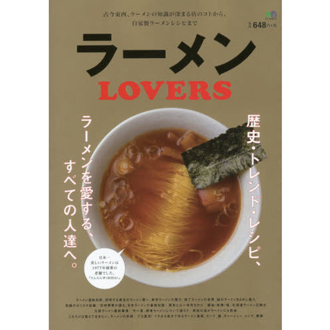 ラーメンLOVERS