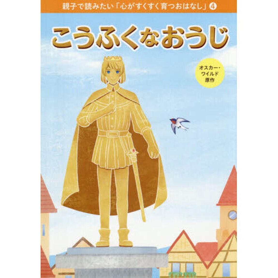 こうふくなおうじ