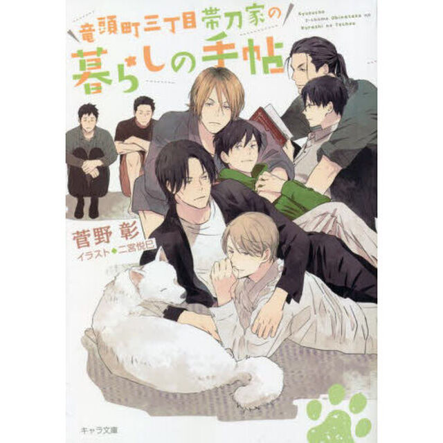 竜頭町三丁目帯刀家の暮らしの手帖