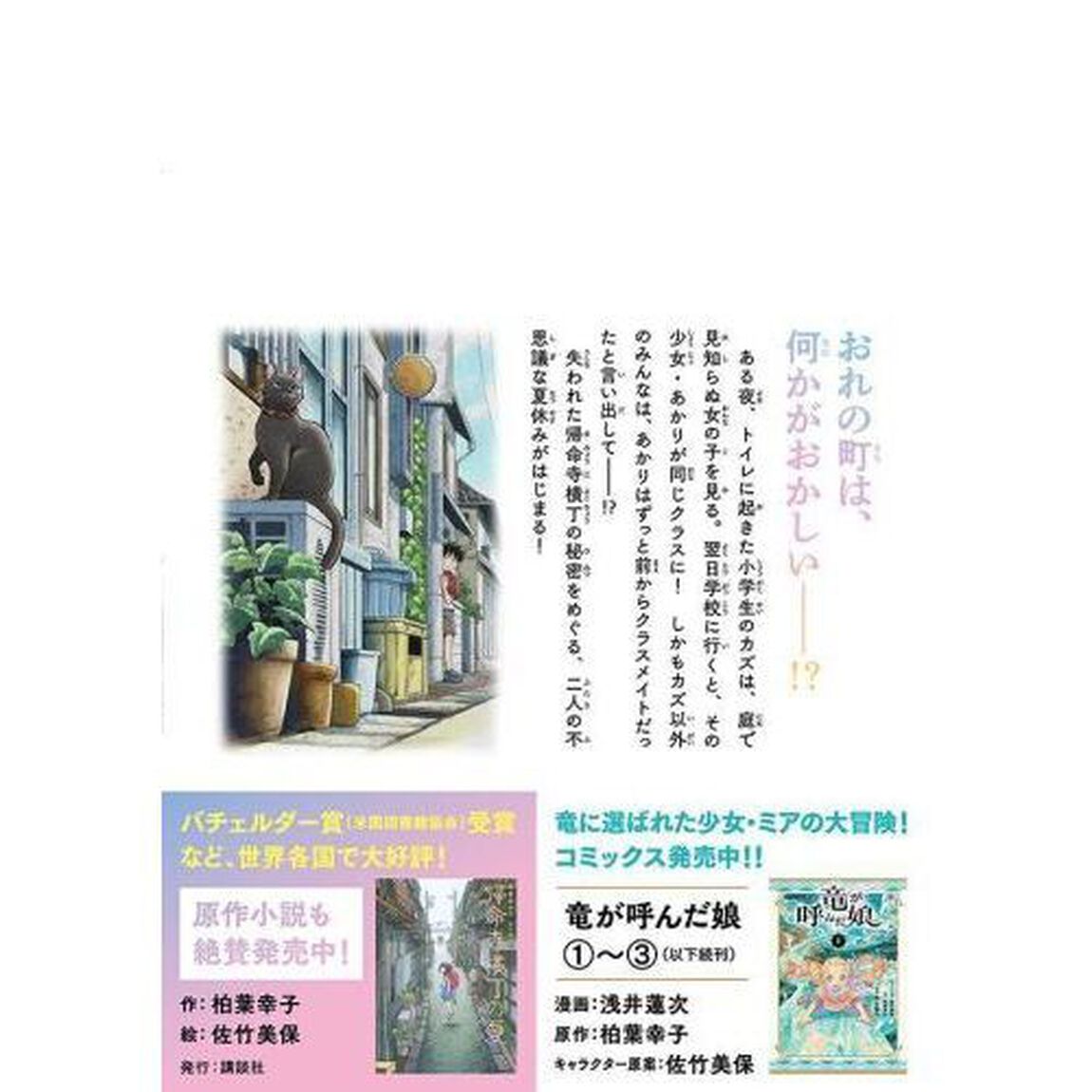 帰命寺横丁の夏　１