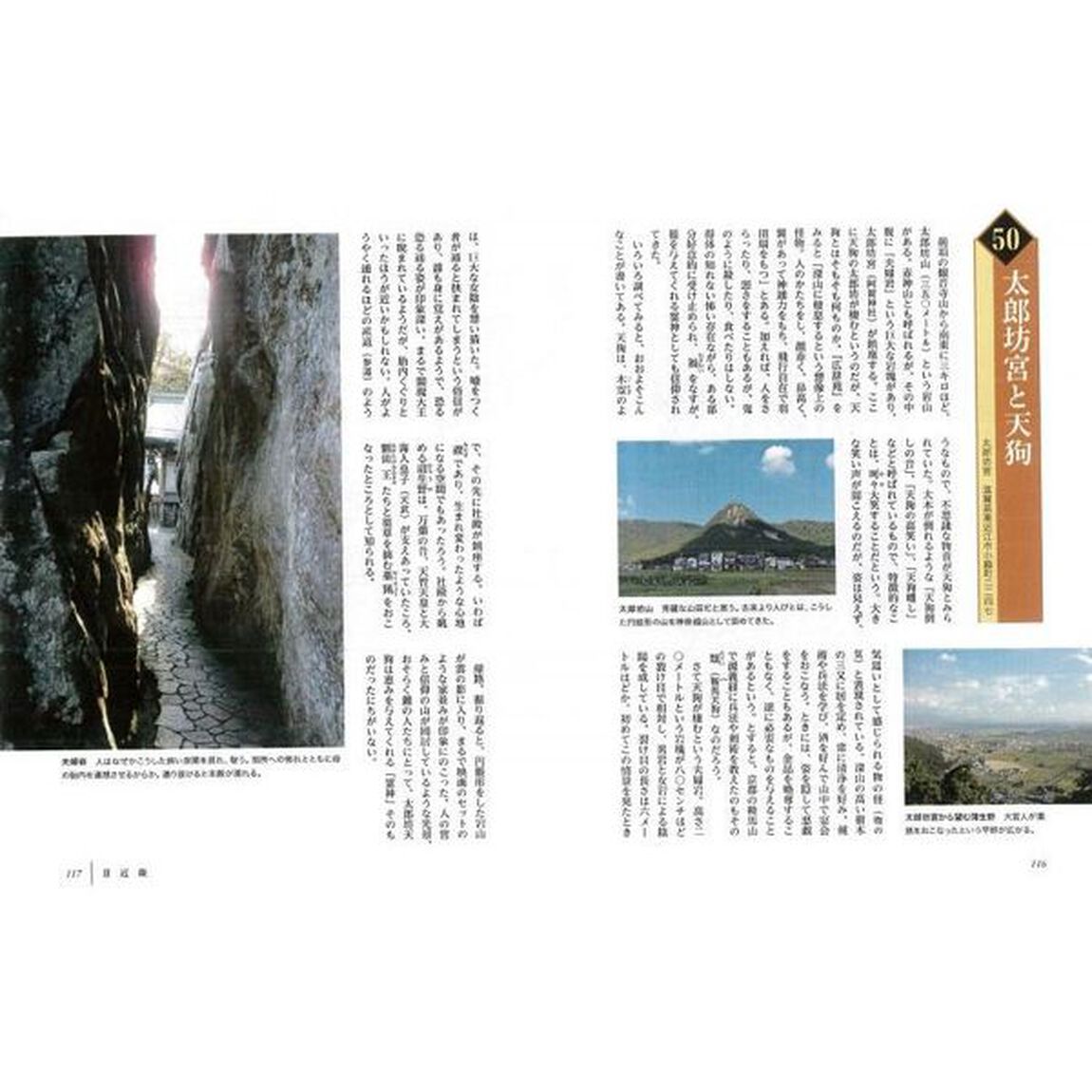 磐座への旅　日本人の心の故郷を訪ねて
