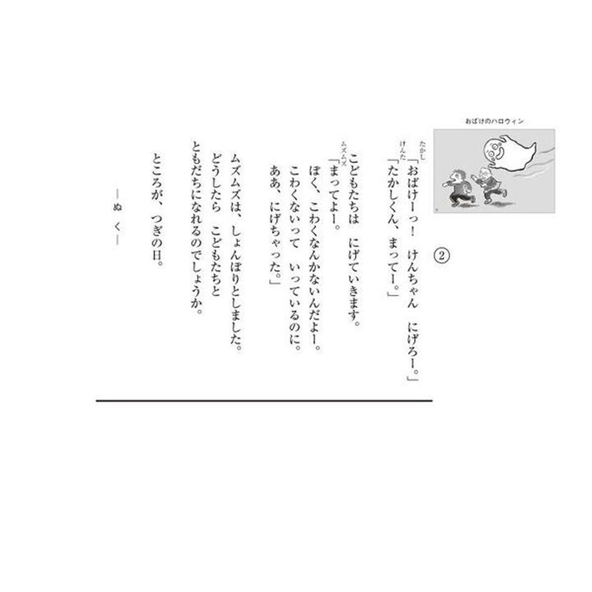 おばけのハロウィン